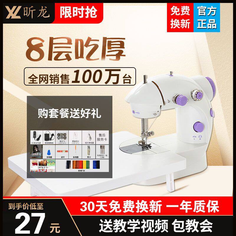 V2024升级款家用迷你电动缝纫机小型全自动缝衣机寝室可充电户外