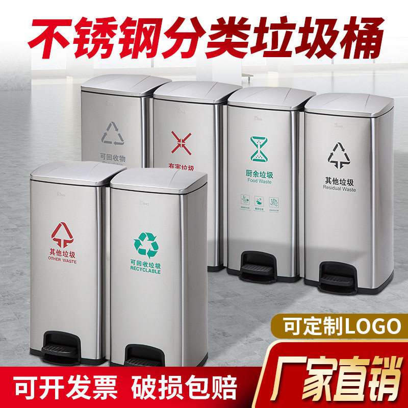 不锈钢脚踏分类带盖垃圾桶商用
