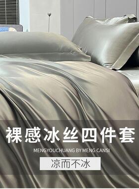 夏季冰丝件套双面水洗四用真床单被套凉MKI感丝天丝床笠三件套床