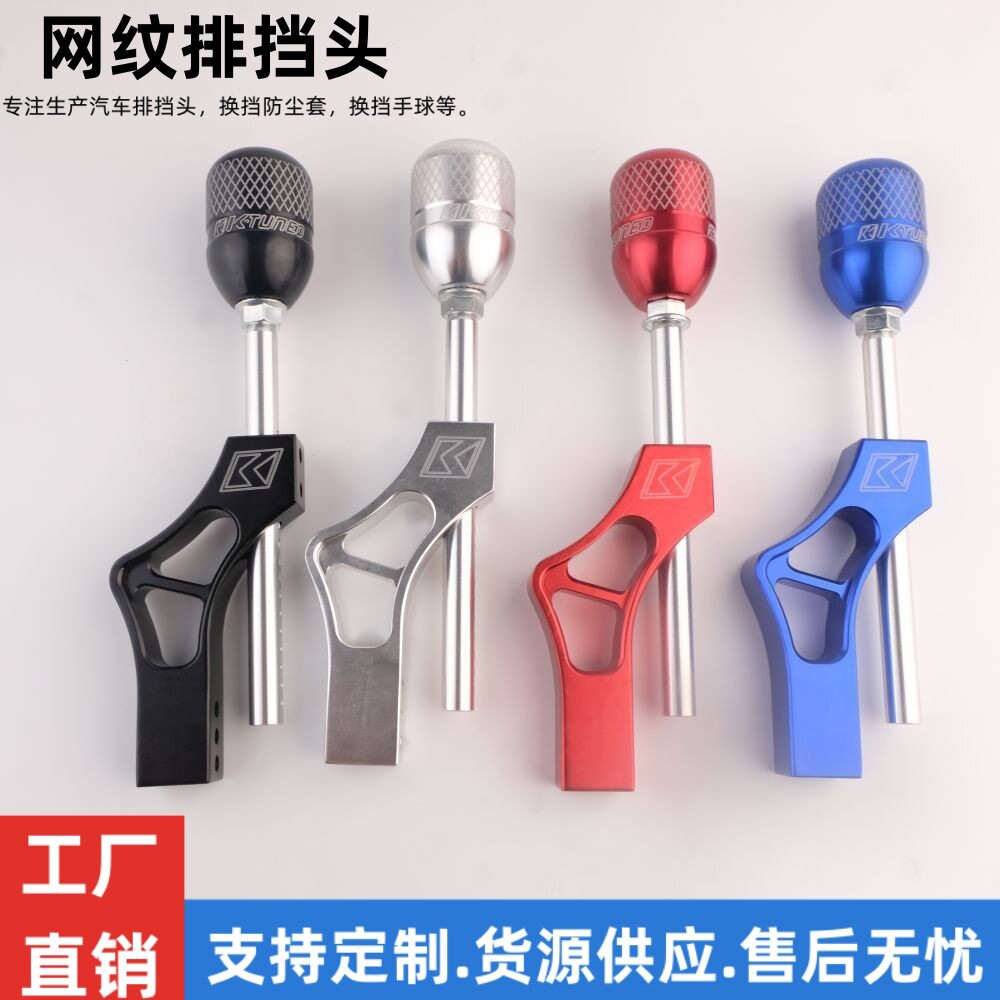 手动挡通用铝合金网纹排挡头延长