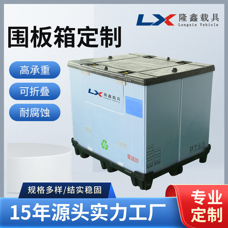 隆鑫蜂窝板折叠天地盖围板箱
