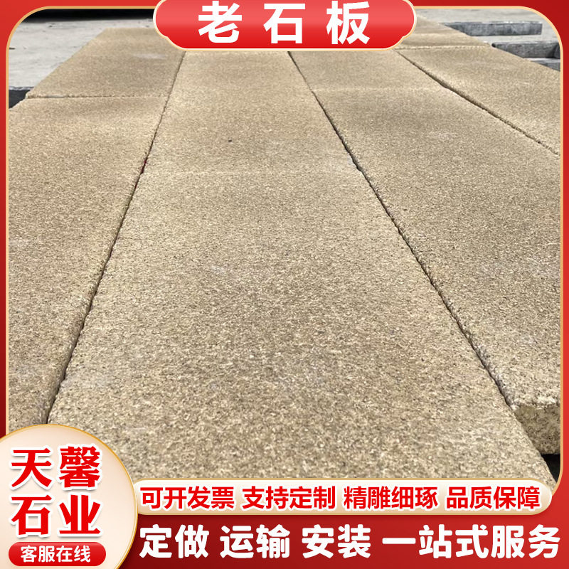花岗岩老石板古建地铺踏步