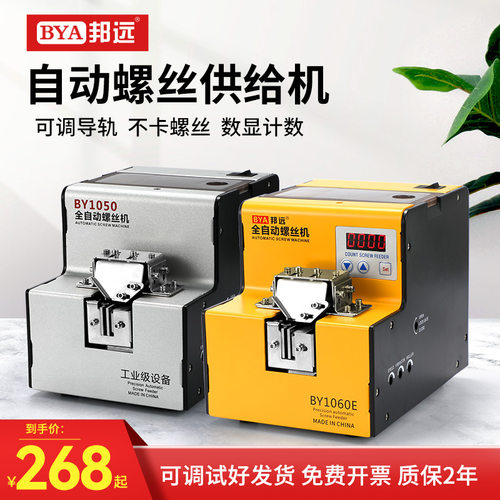 邦远BAY自动螺丝机1-5MM可调