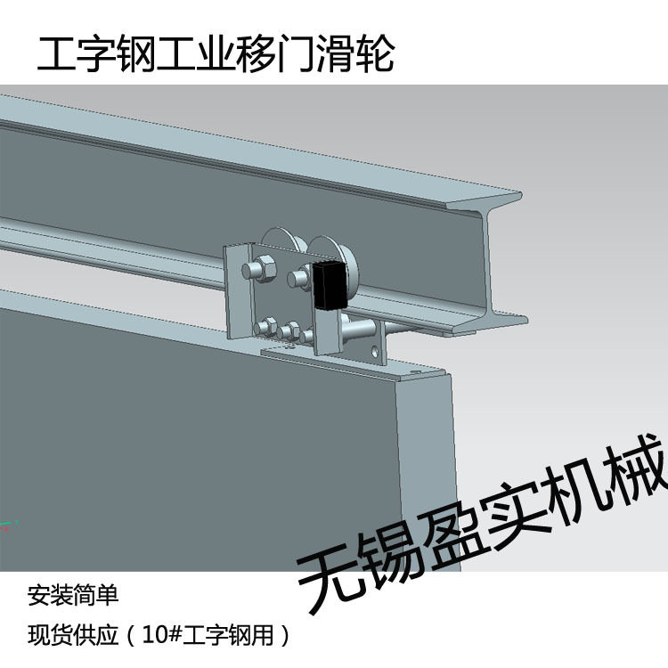工业移门滑轮组10号工字钢吊门滑轮承重高耐用