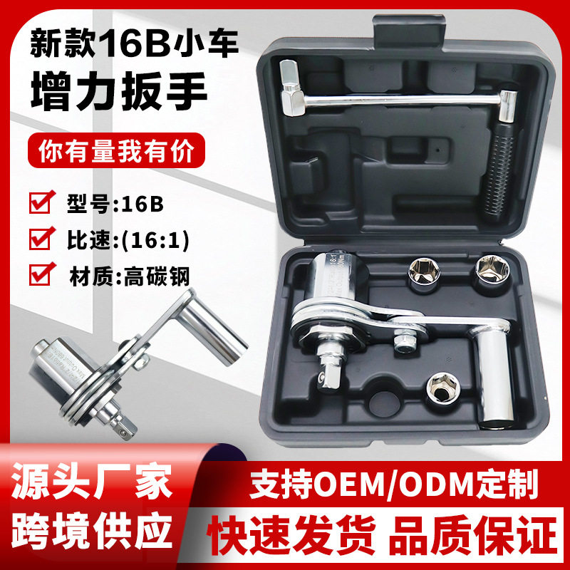 16A/16B随车省力增力扳手