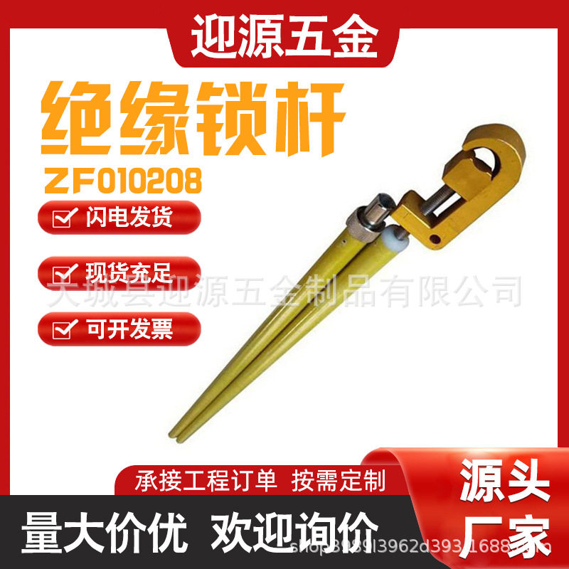 ZF010208双头钩锁绝缘操作杆