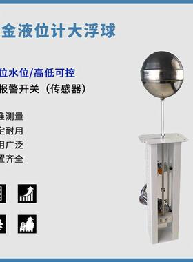 磁翻板液位计装VDR顶式浮球水位接计近报开关高低警液位机床水箱