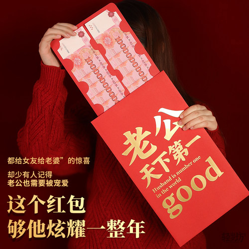 送老公一个亿超级大红包生日惊喜
