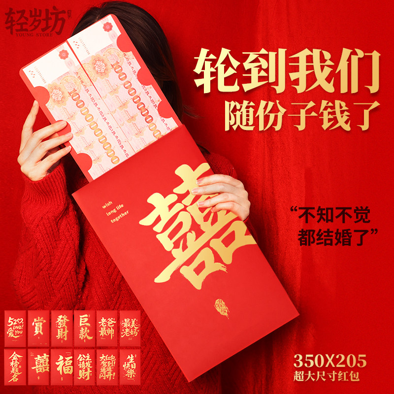 新年红包袋巨大版结婚红包喜字大红包婚礼份子钱春节利是封万元包