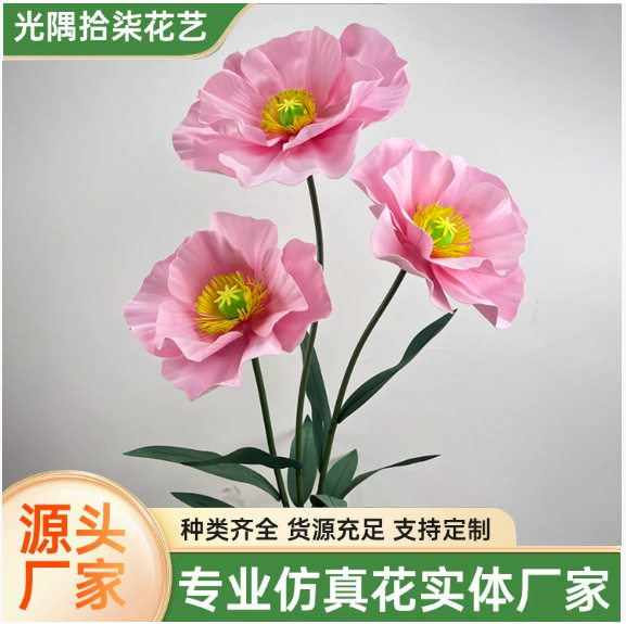 大型仿真花装饰花橱窗商场美陈摆件场景布置巨型仿真纸花虞美人