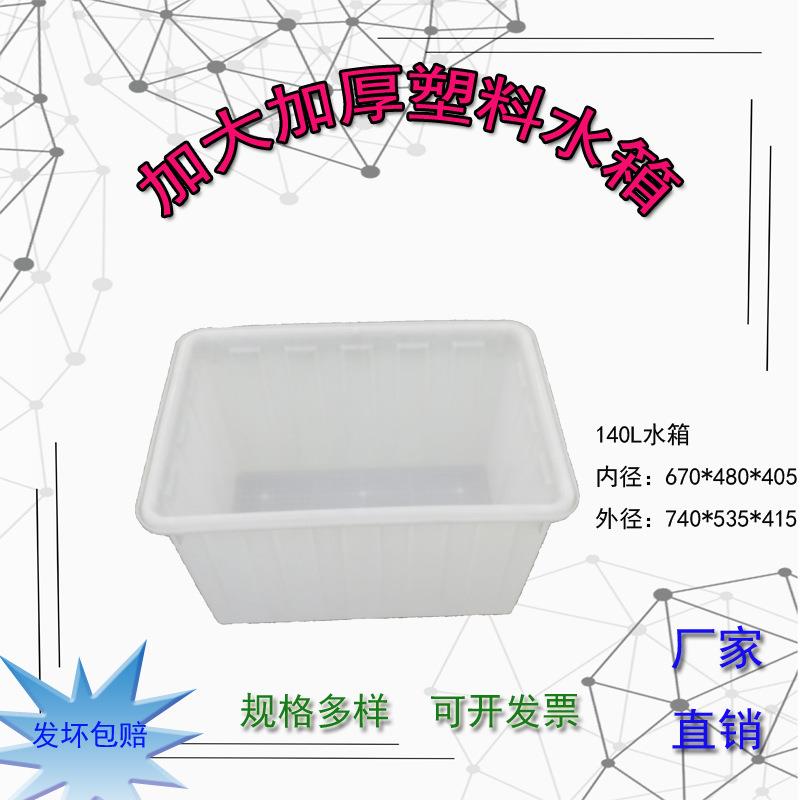 家储物14L0水箱家用大容量周转储物箱蓄水用池工业餐用饮店收ASJ