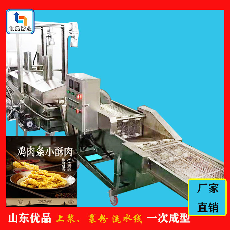 优品商用自动裹粉裹浆上粉机