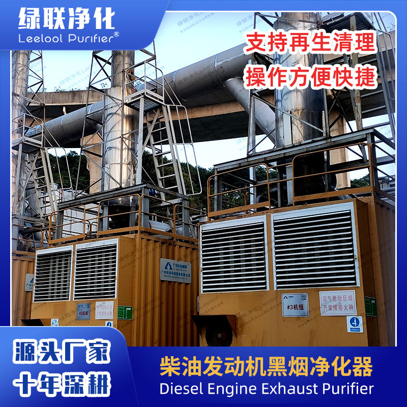 柴油机组尾气干式黑烟净化器