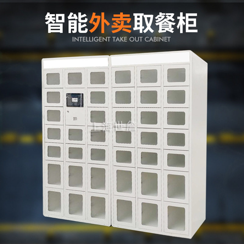 智能保温外卖取餐柜自提