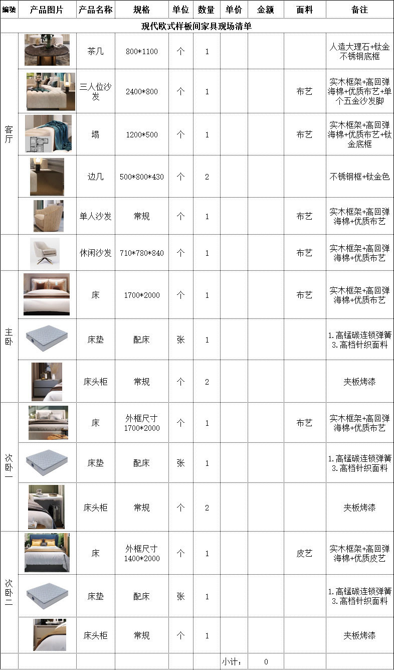 软装设计师四套样板间家具来图做清单现代欧式样板间轻奢绒质植绒