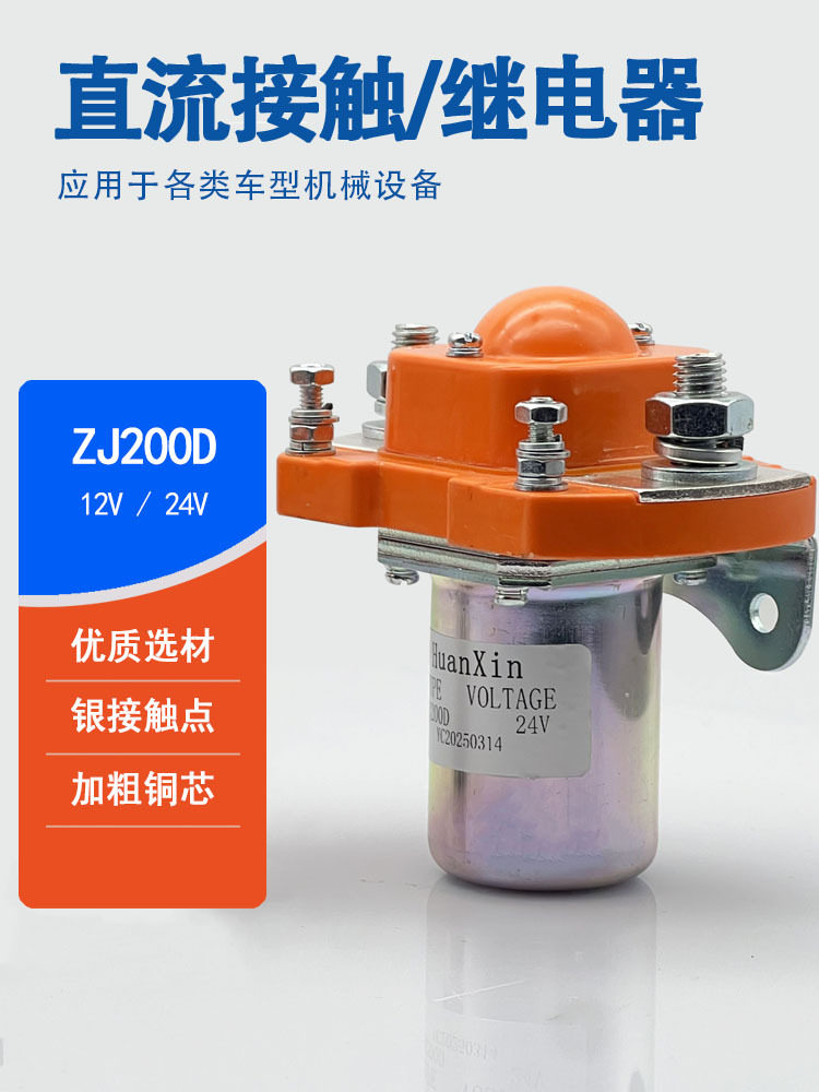 12/24V200A汽车升降尾板继电器