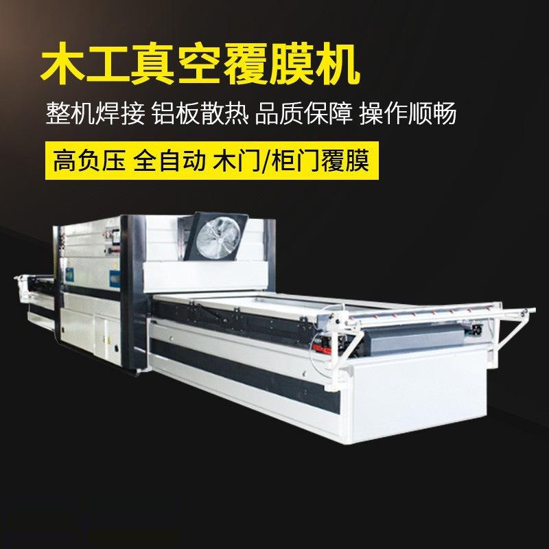 全自动木工覆膜机真膜空覆JOS真空吸塑机正压吸塑负机机家具覆膜