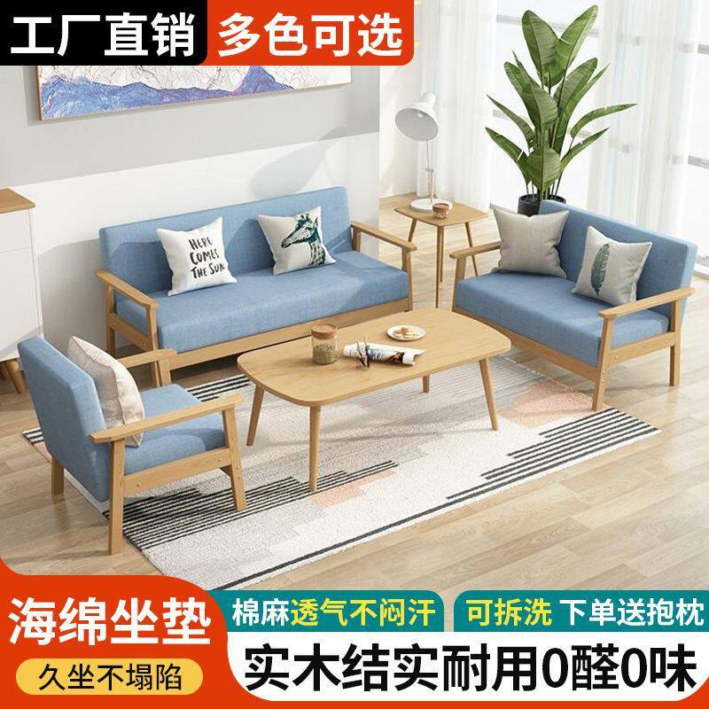 实木布艺小户型客厅沙发茶几套装