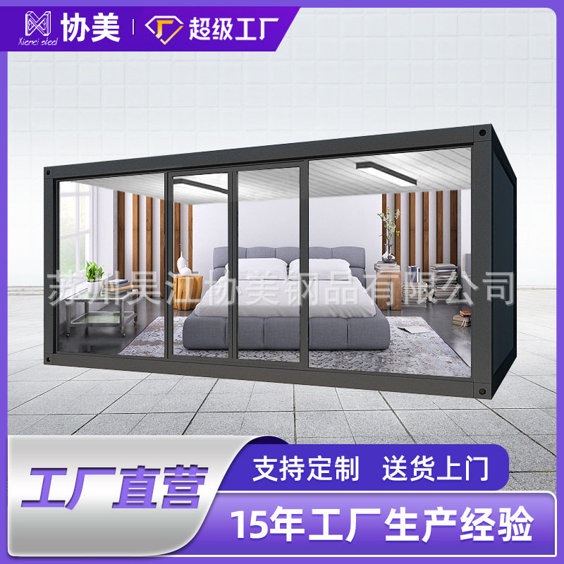 集装箱快拼临时活动板房