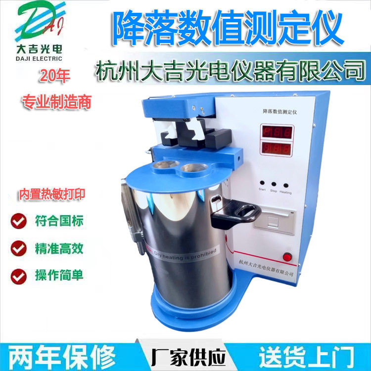 杭州大吉降落数值测定仪