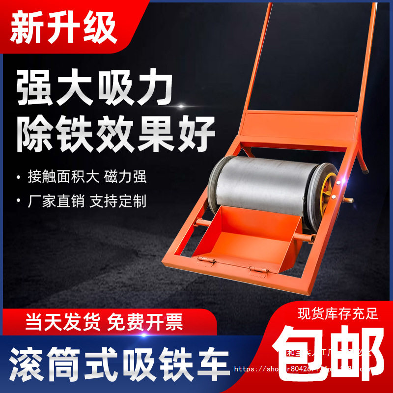 手推滚筒磁铁吸铁车除铁扫把