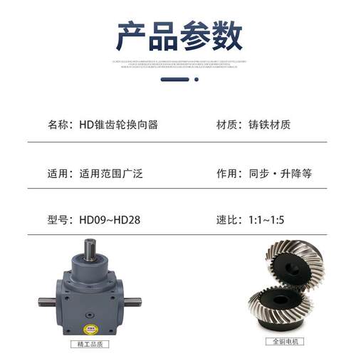 HD系列转向器9轮0度伞直角齿换向YRD箱旋齿轮螺十字转向机齿轮箱