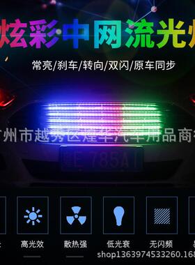 汽车中网灯跑马流爆光QSV灯一拖四日行灯新底灯盘七彩闪灯款