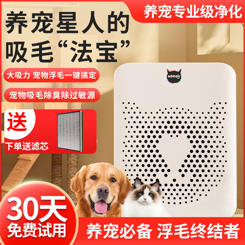 安德迈宠物专业级吸猫毛狗浮毛发除菌空气净化器家用除臭除甲醛机