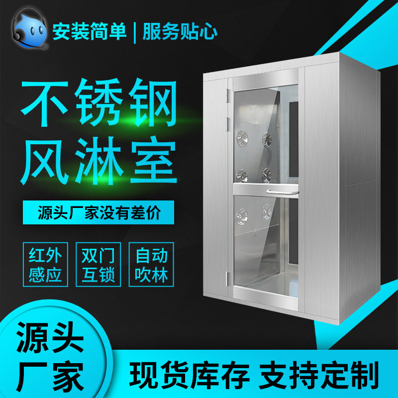 不锈钢双人双吹互锁风淋室