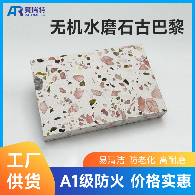 古巴黎无机水磨石防滑台面地砖