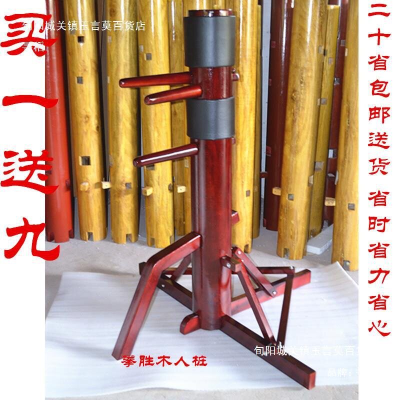 咏春拳叶问立式移动拳击木桩