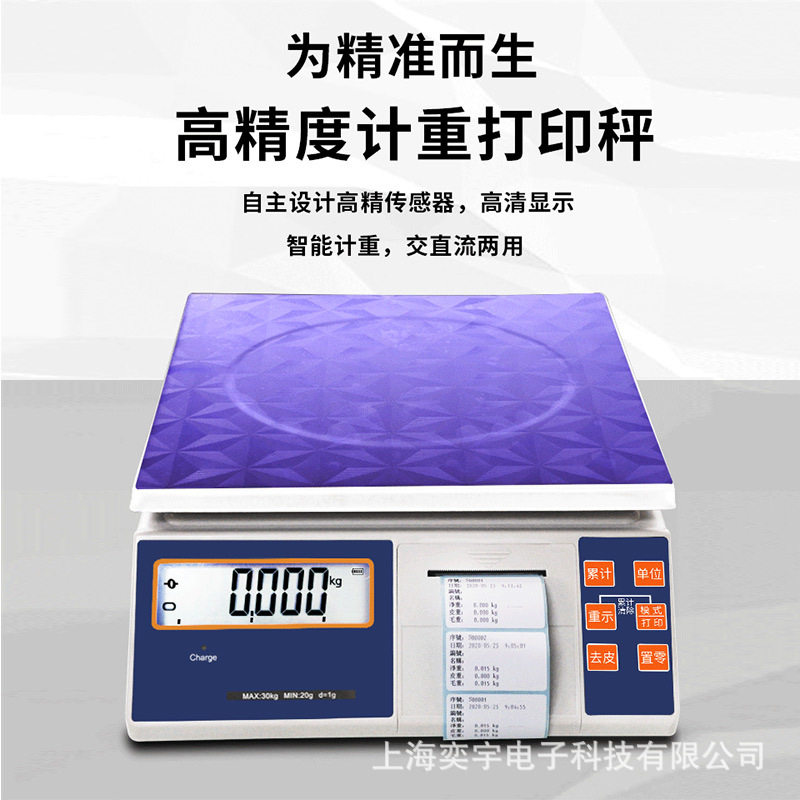 智能打印一体30kg电子计重秤