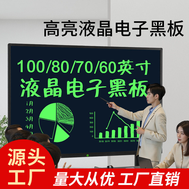 高亮100英寸80/70/60/45英寸液晶电子黑板手写板白板家用书法直播