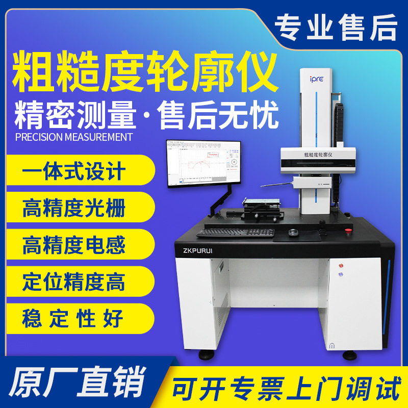 RA150表面粗糙度轮廓仪齿轮用