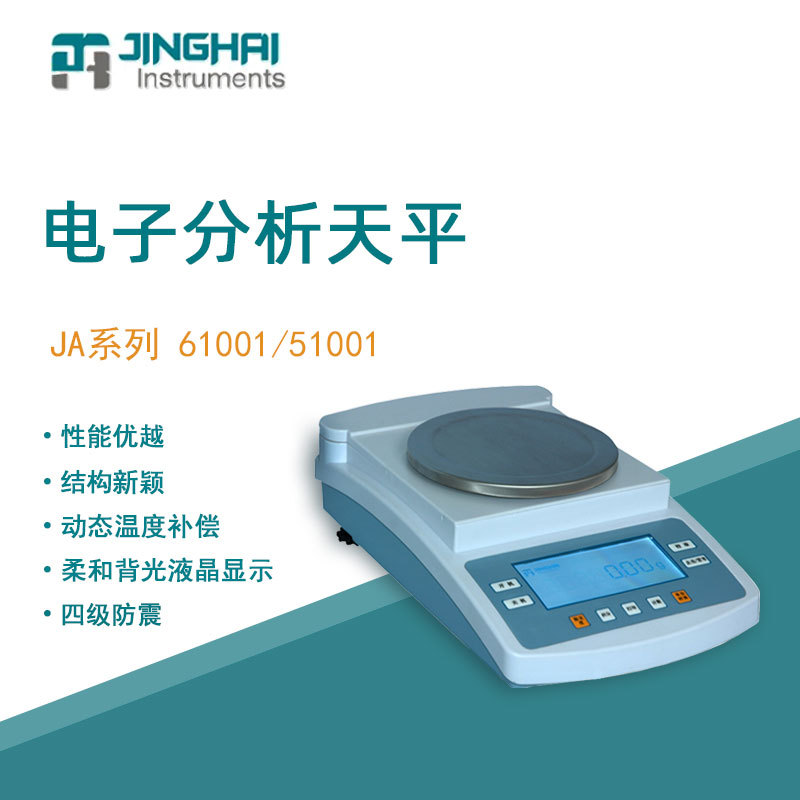 菁海电子天平0.1g分析级