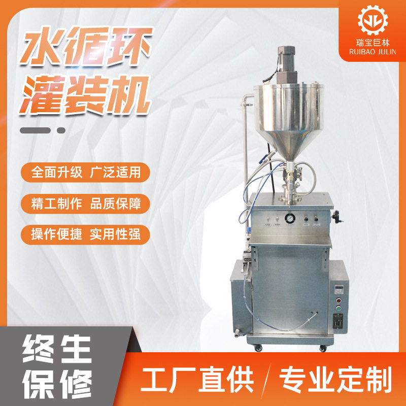 水循环脚踏可调膏体定量灌装机