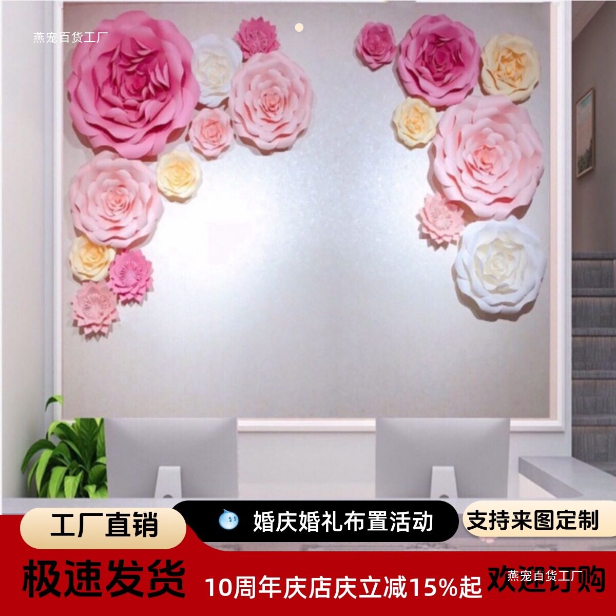 纸花装饰婚庆立体橱窗布置成品卡纸花节日商场活动庆典影楼拍摄猫