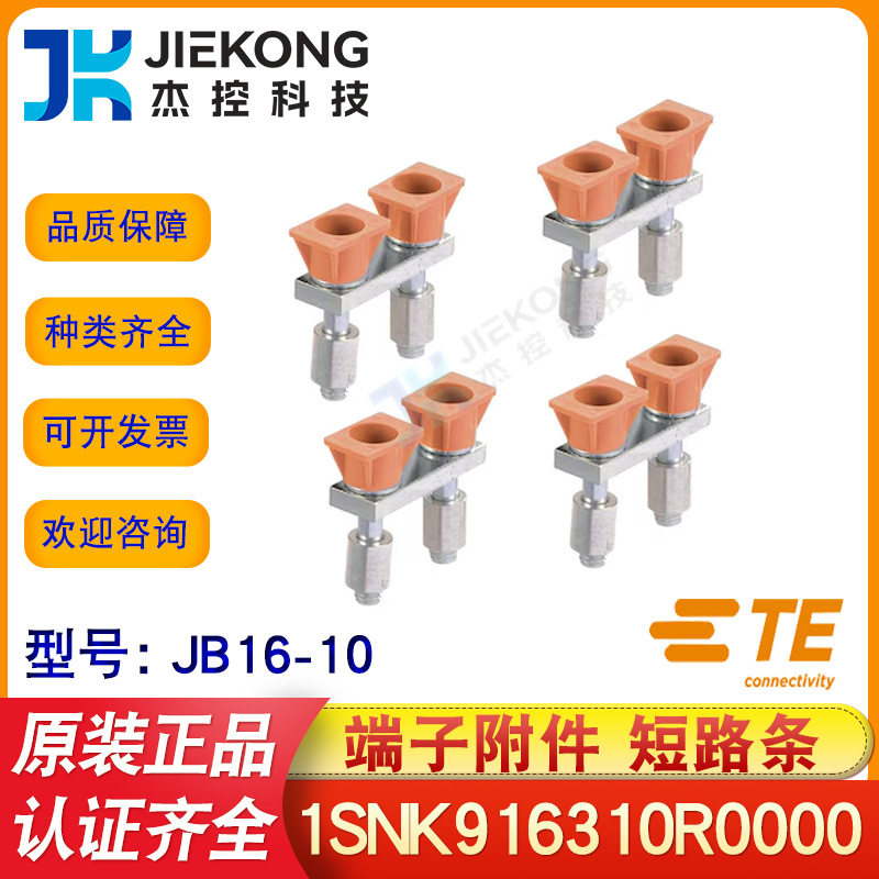 ABB/TE泰科JB16-10短路条