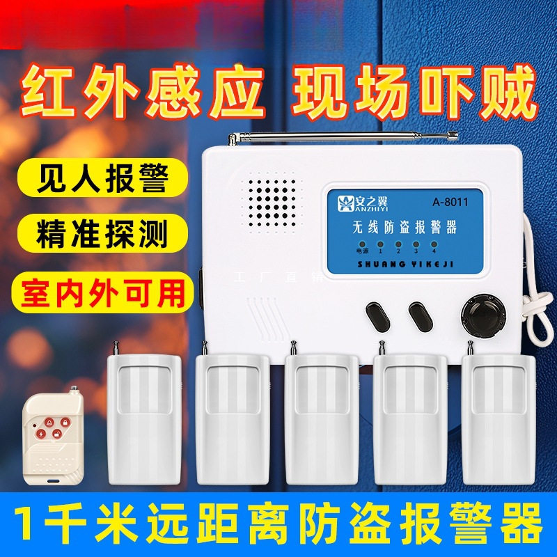 红外线人体感应防盗报警器家用门无线户外入侵安防报警系统警报器