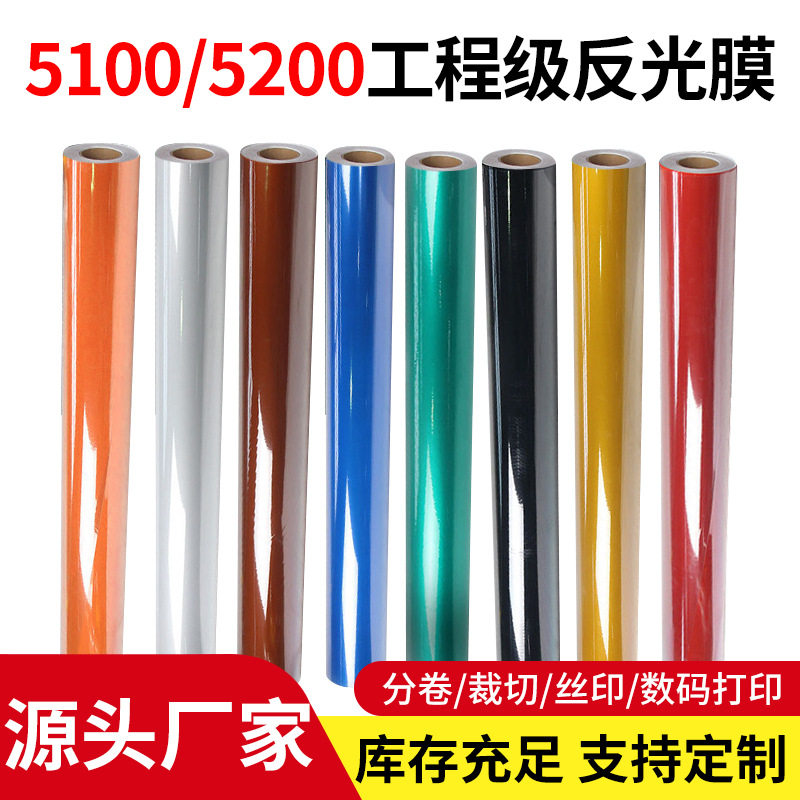 工程级户外广告反光膜