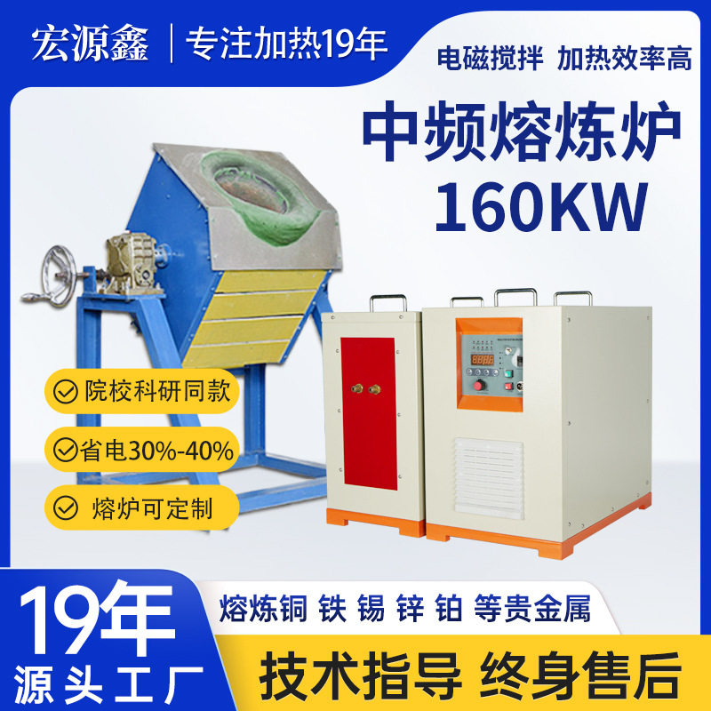 石墨坩埚中频感应熔炼炉厂家