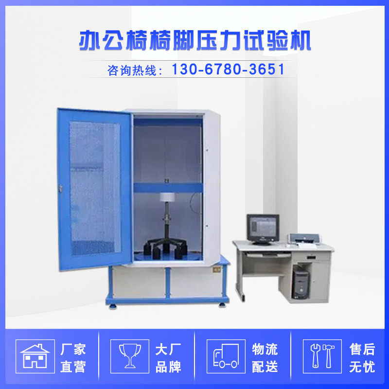 办公椅五爪垂直抗压试验机