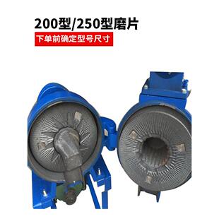磨粉机型铁磨片2干00型250全达高翔钢磨正反两用磨浆WVA湿机配件