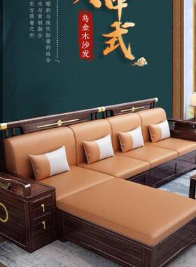 代新中式乌金木全实木沙发户合客厅现轻OLL奢小型转组角高箱储物