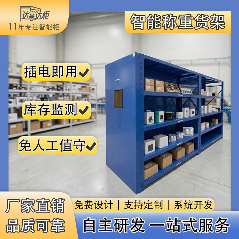 智能称重计数报警仓储货架