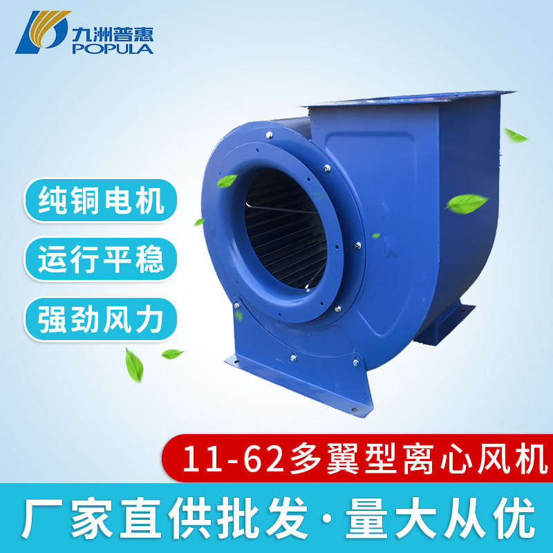 九洲低噪音多翼工用厨房离心风机