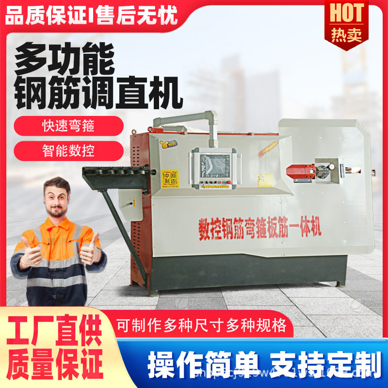 栩顺全自动数控钢筋弯箍调直机