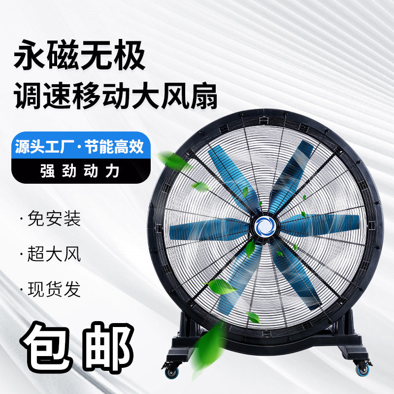工业移动风扇永磁变速降温省电