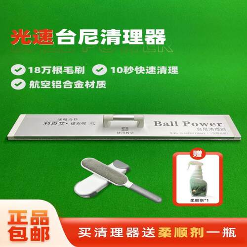 台尼刷吸尘器快速球NSJ桌清理台柔布顺剂Ba台llePowr