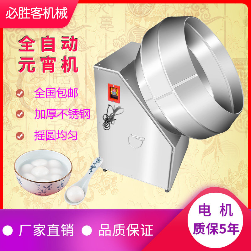 小型全自动不锈钢商用滚圆汤圆机